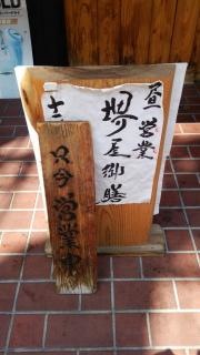 堺屋