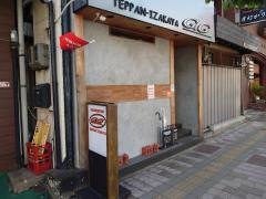 鉄板居酒屋Ｇ．Ｇ