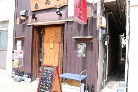 磨ゐ土