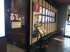 定食屋百菜旬　キャナルシティ博多店