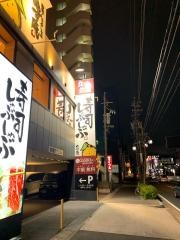 ゆず庵　名古屋平針店