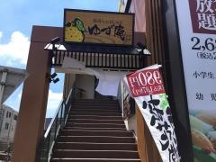 ゆず庵　名古屋平針店