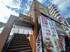 ゆず庵　名古屋平針店