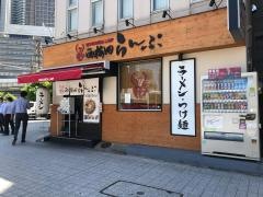 西梅田　らんぷ