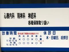 あさお井澤クリニック