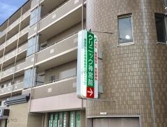 クリニック神宮前