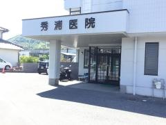 秀浦医院