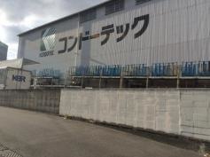 コンドーテック株式会社