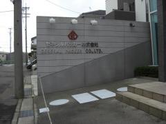 ゼネラルパッカー株式会社