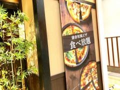 鎌倉パスタ　イオンモール京都五条店