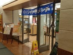 モスバーガー　ニッセイ新大阪ビル店
