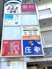 庄や　京王明大前店