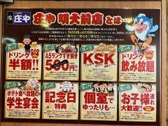 庄や　京王明大前店