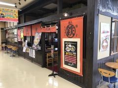ラーメン餃子鉄五郎