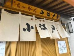 小江戸