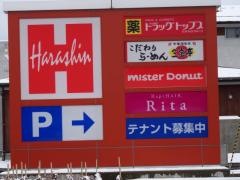 三宝亭　長岡シビックコア店