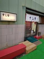 すし哲
