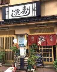 寿し寅