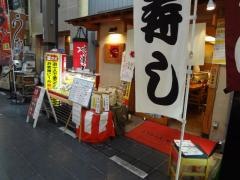やまと屋　すし黒門店