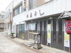 丸義寿司