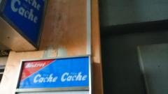 ビストロ・カシュカシュ