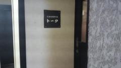 ＰＵＢトーク