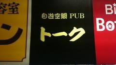 ＰＵＢトーク