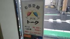 ＰＵＢトーク