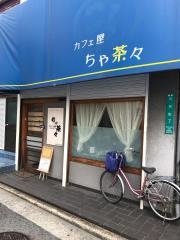 カフェ屋ちゃ茶々