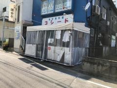 コシード
