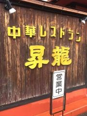 昇龍