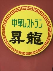 昇龍