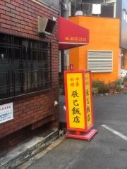 辰己飯店