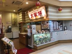 大家好