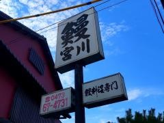 宮川