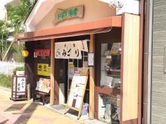 みどり食堂