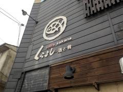 くらよし魚料理