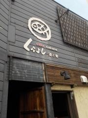 くらよし魚料理