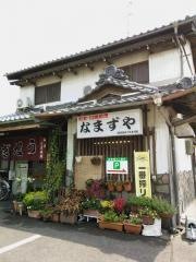 なまずや水都分店