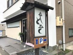 そば処もとき