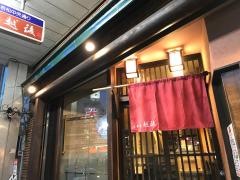 越後生蕎麦と晩酌処