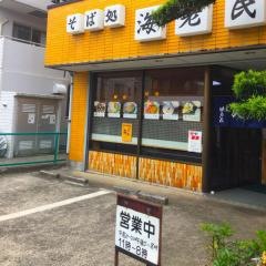 海老民