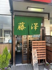 手打ちそばうどん玉川屋藤澤