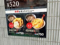 吉そば代々木店