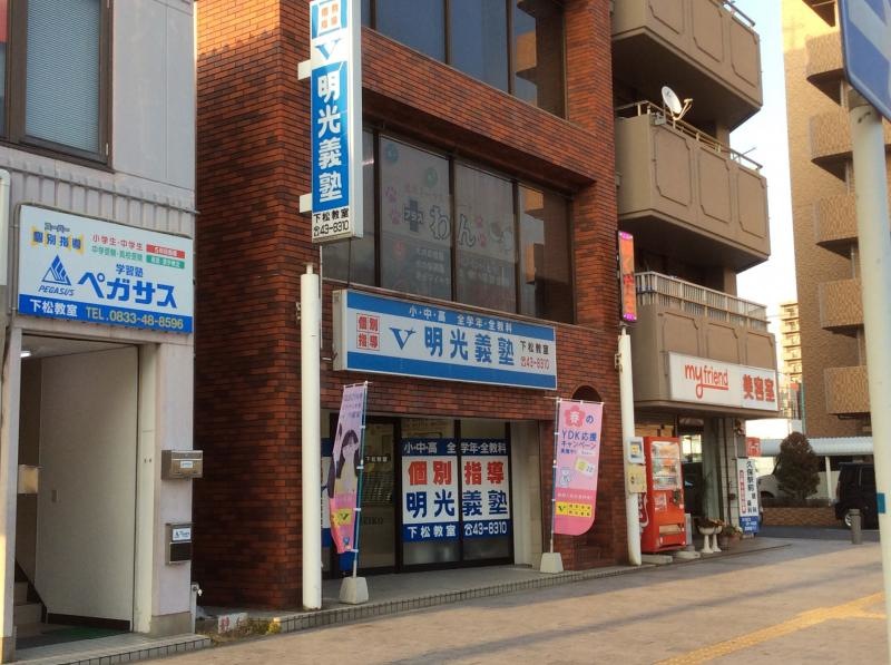 下松市の『明光義塾 下松教室』です。