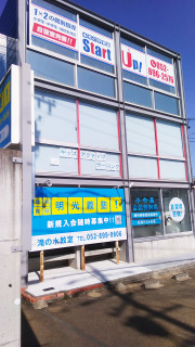 個別指導塾の明光義塾　滝の水教室