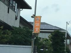 ｅｎｊｕ