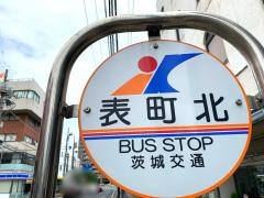 「表町北」バス停留所