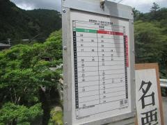 「柏木橋」バス停留所