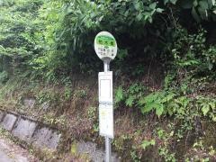 「柏木橋」バス停留所